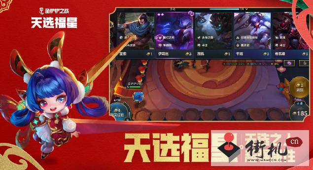 《金铲铲之战》天选福星机制解析