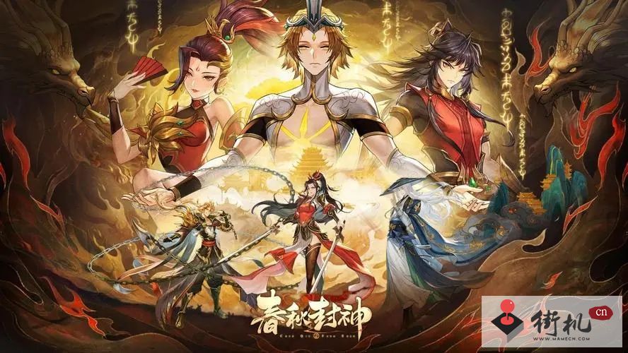 《春秋封神》初始角色选择攻略