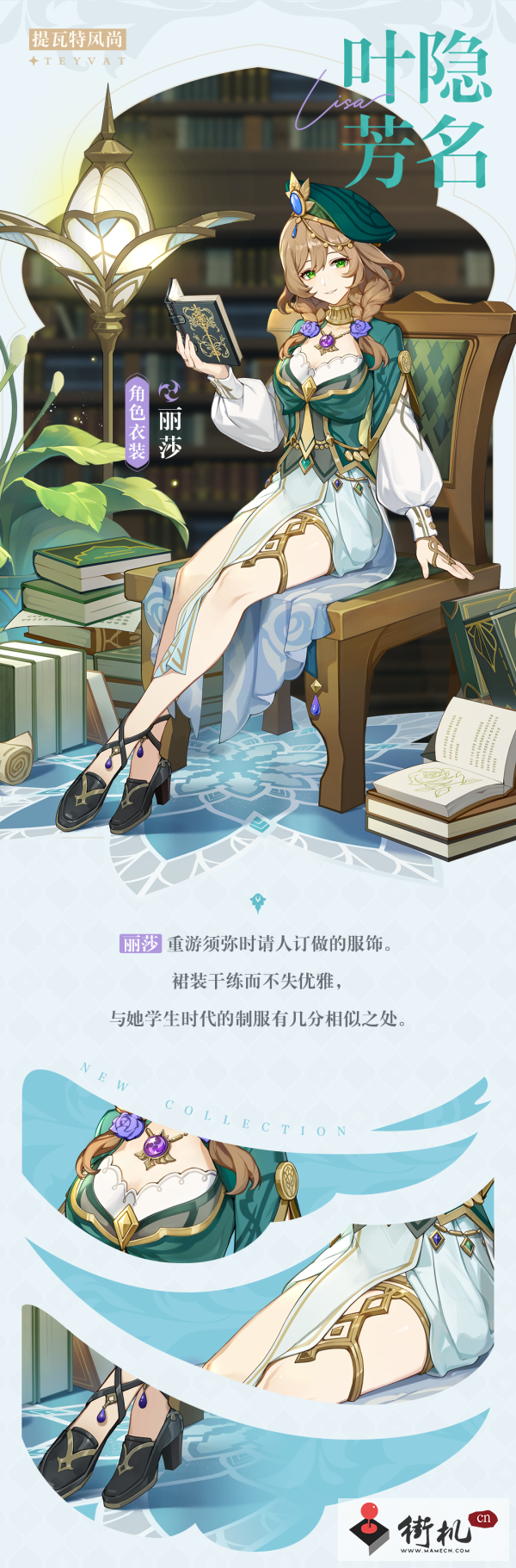 《原神》丽莎叶隐芳名服装获取攻略