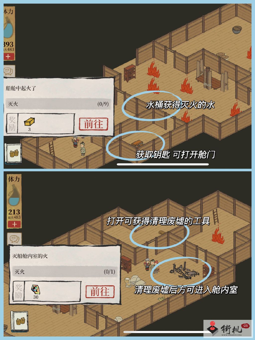 《江南百景图》船舱室内灭火顺序分享