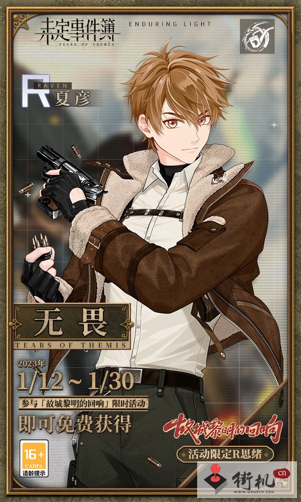 《未定事件簿》春节活动获取角色汇总