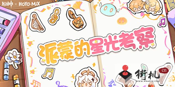 《原神》微信红包封面获取攻略