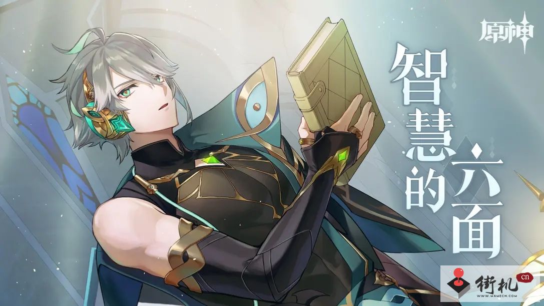 《原神》智慧的六面活动地址链接入口分享
