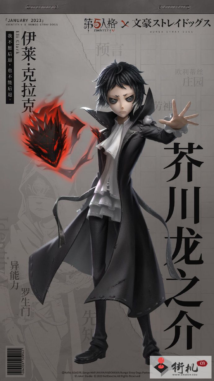 《第五人格》先知稀世时装芥川龙之介鉴赏