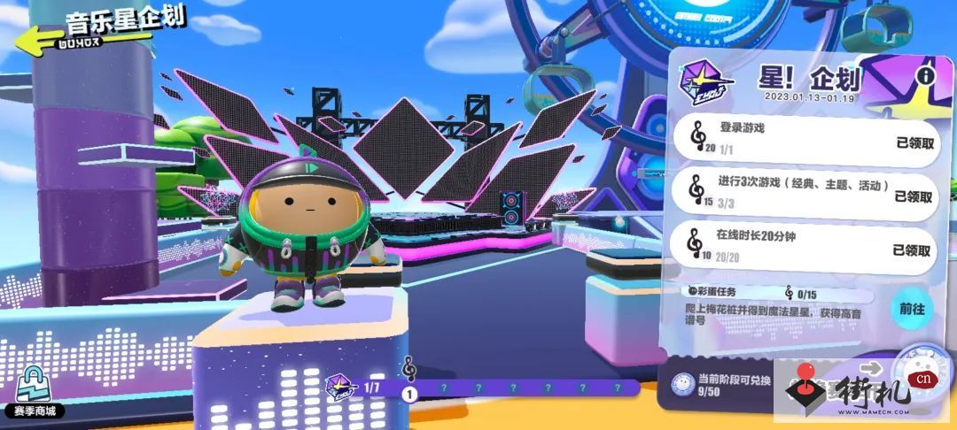 《蛋仔派对》音乐星企划活动攻略