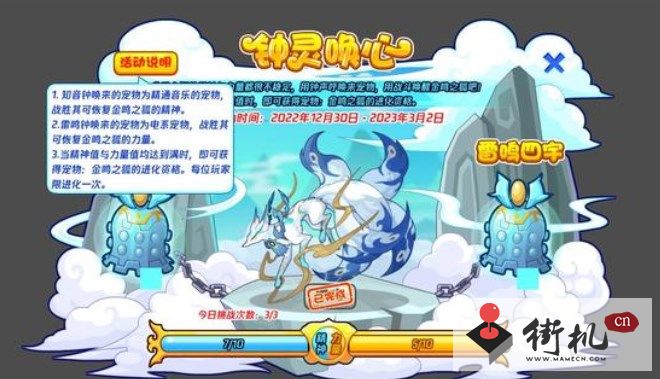 《洛克王国》钟灵唤心攻略