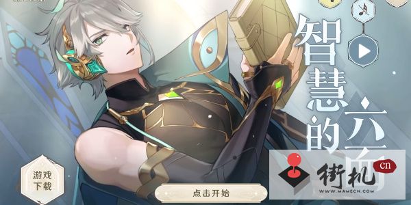 《原神》智慧的六面答案汇总