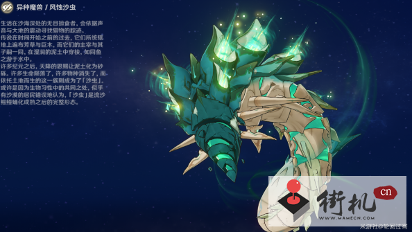 《原神》风蚀沙虫掉落物品汇总