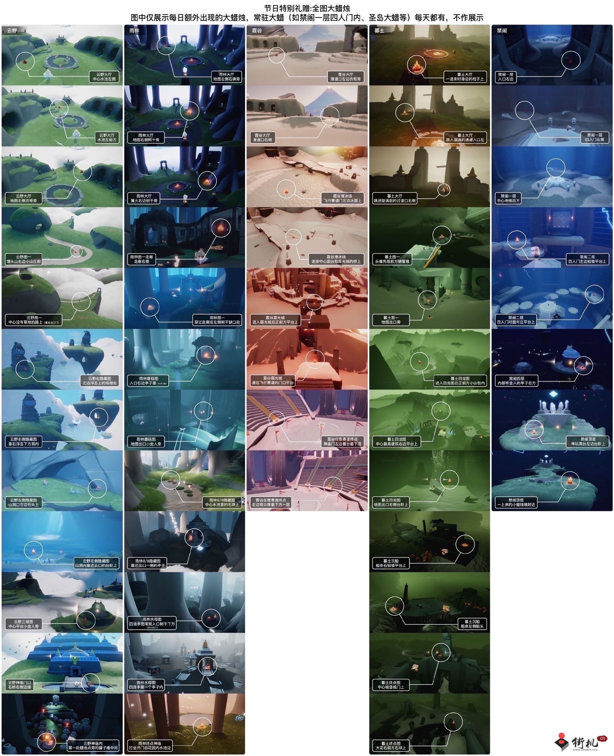 《光遇》1.23大蜡烛位置汇总