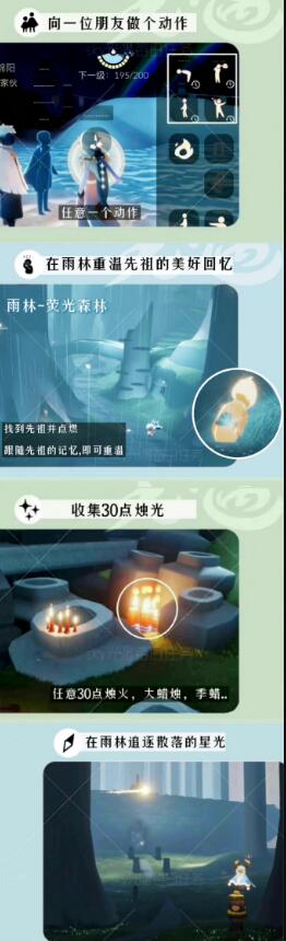 《光遇》1月24日每日任务图文流程