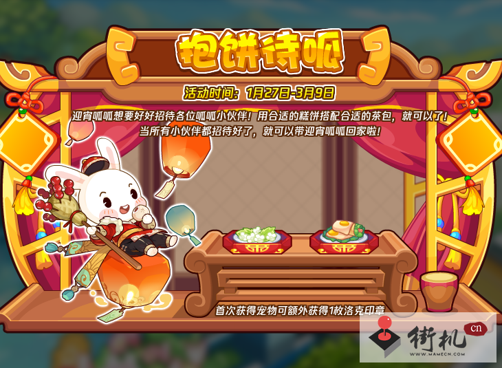 《洛克王国》抱饼待呱活动玩法讲解