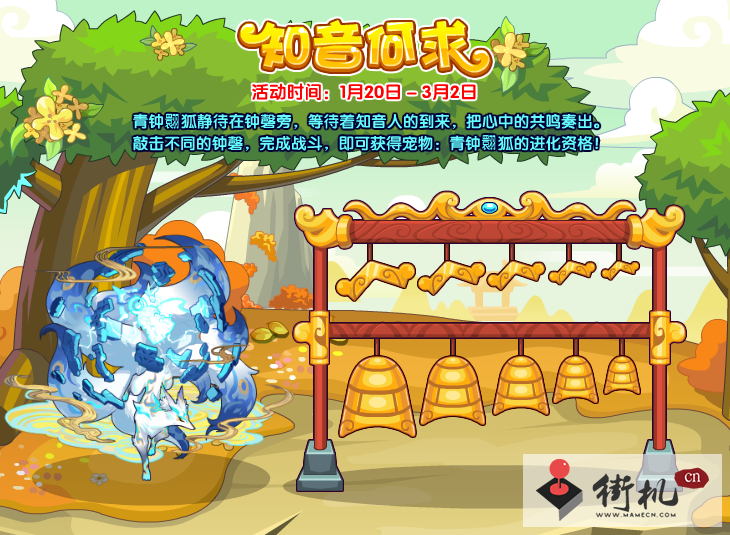 《洛克王国》知音何求活动介绍