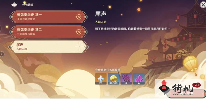 《原神》人前人后任务流程