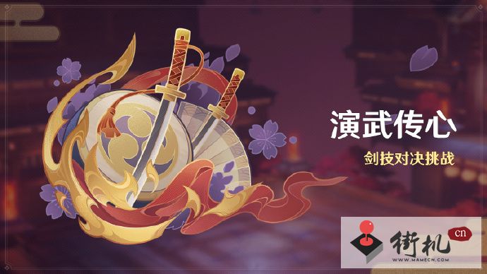 《原神》演武传心活动获取原石汇总