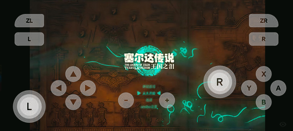 塞尔达传说王国之泪手机能玩吗