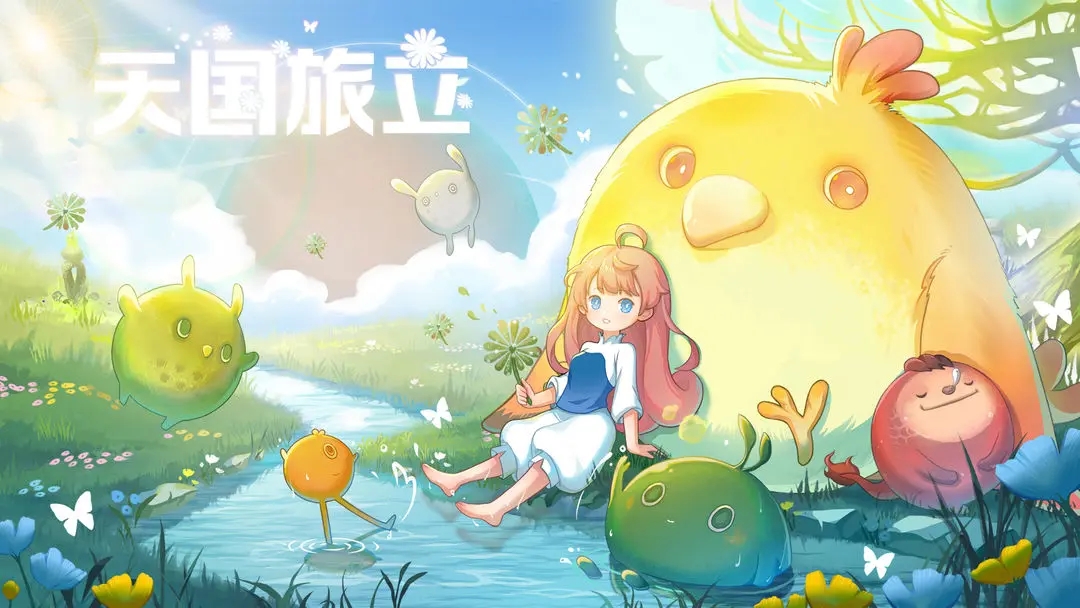 天国旅立有哪些结局