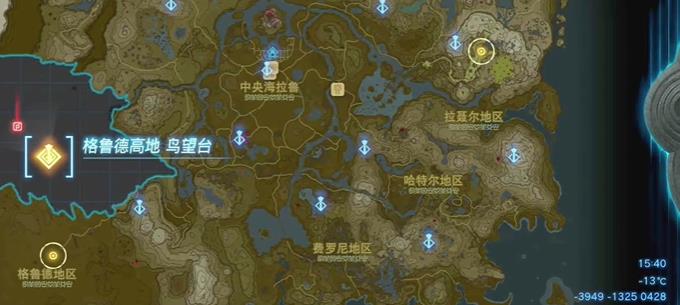 王国之泪格鲁德高地鸟望台开启方法