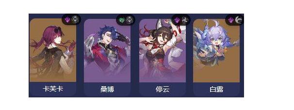 崩坏星穹铁道卡芙卡阵容推荐