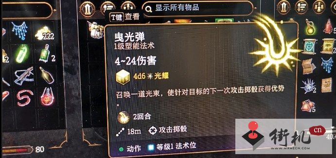 《博德之门3》影心技能解析