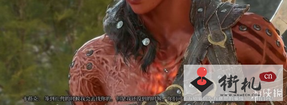 《博德之门3》卡拉克敌对解决措施