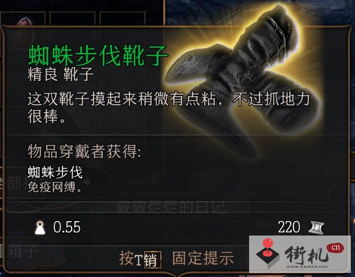 《博德之门3》蜘蛛步伐靴子获取攻略