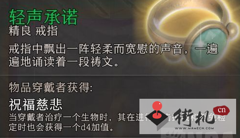 《博德之门3》祝福两件套获取攻略