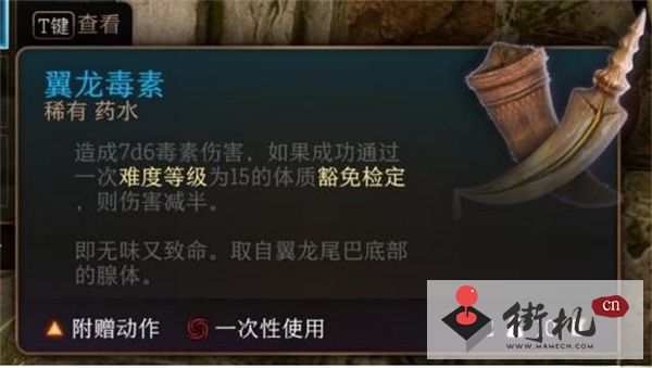 《博德之门3》翼龙毒素作用解析