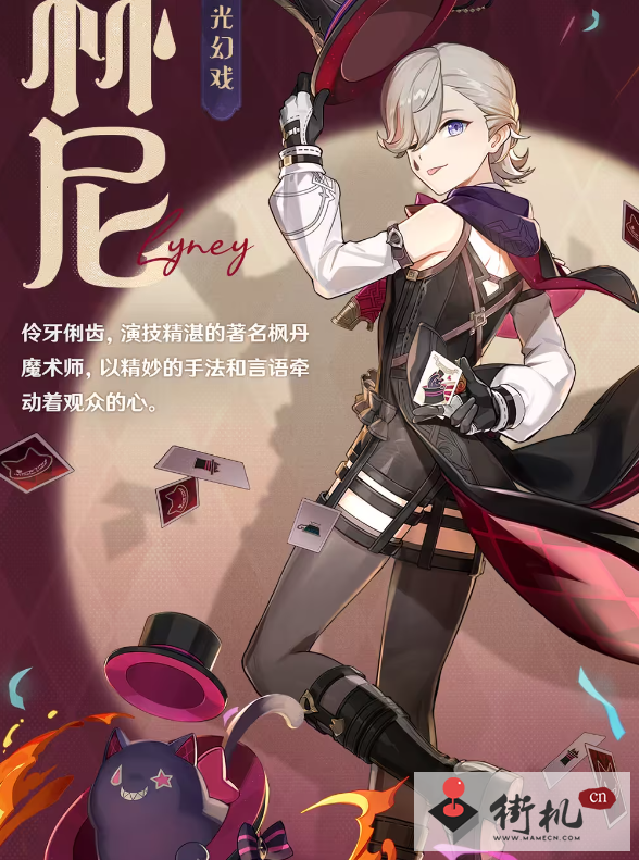 《原神》林尼技能讲解