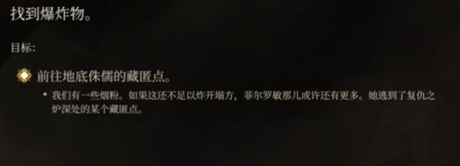 《博德之门3》菲尔罗敏藏匿点一览