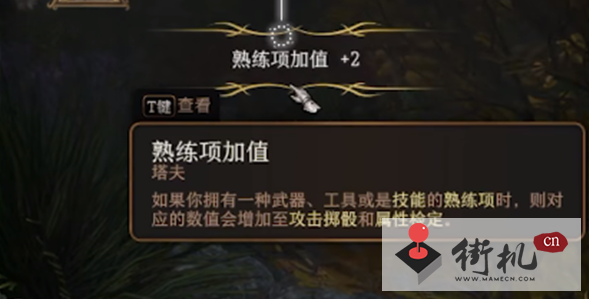 《博德之门3》熟练度获取攻略