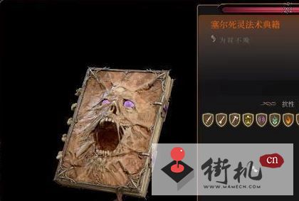 《博德之门3》古代典籍奖励获取攻略