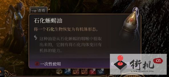 《博德之门3》解除石化教程