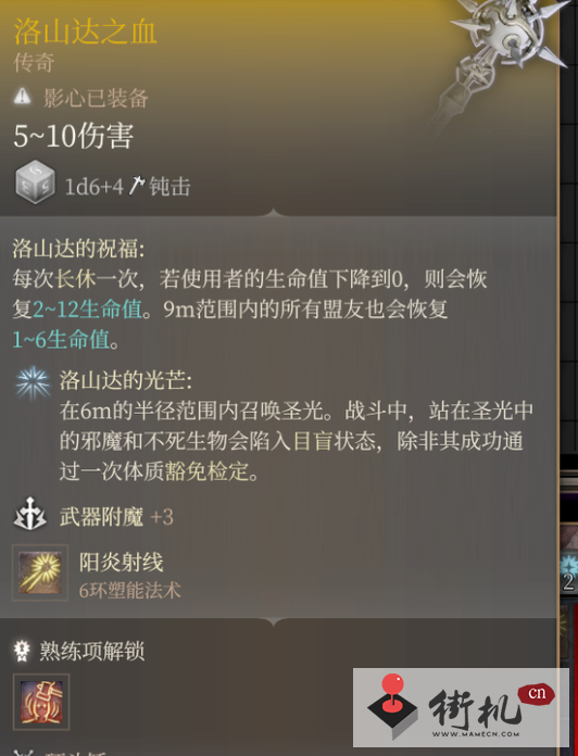 《博德之门3》寻找洛山达之血隐藏任务触发攻略