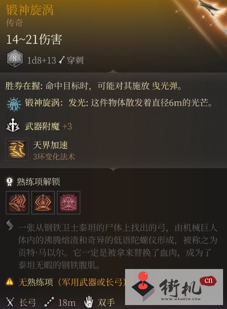 《博德之门3》锻神旋涡获取方法