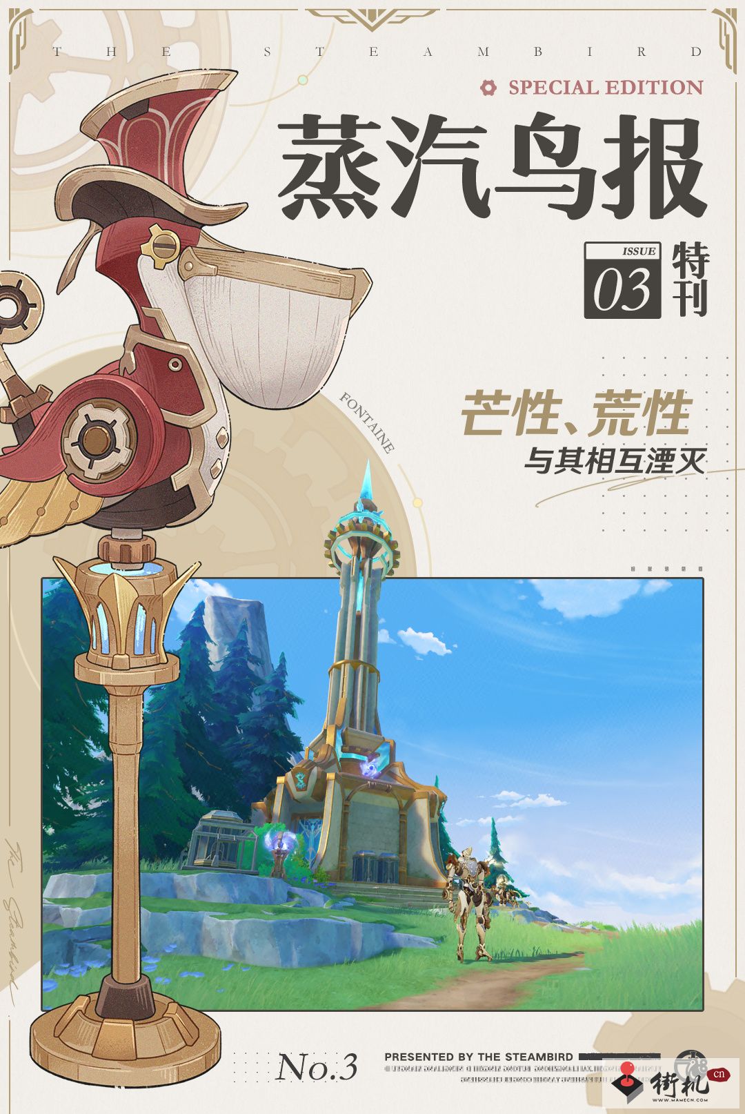 《原神》4.0芒荒机制解析