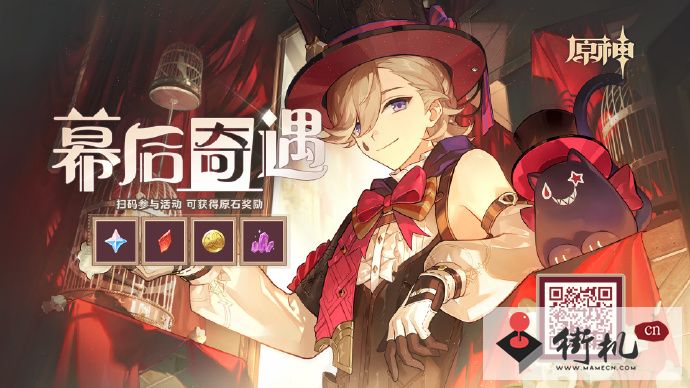 《原神》幕后奇遇网页链接入口分享