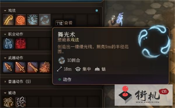 《博德之门3》舞光术作用解析