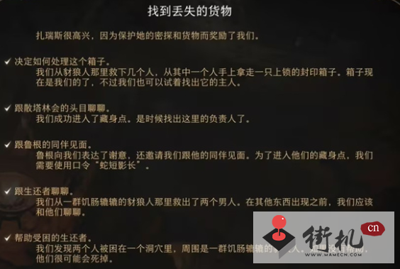 《博德之门3》找到丢失的货物攻略