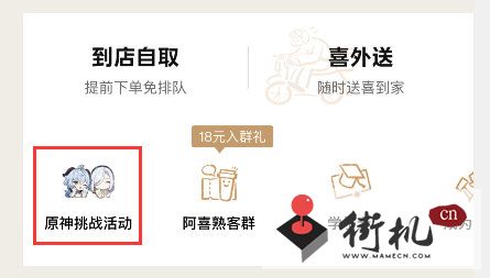 《原神》喜茶联动兑换码汇总