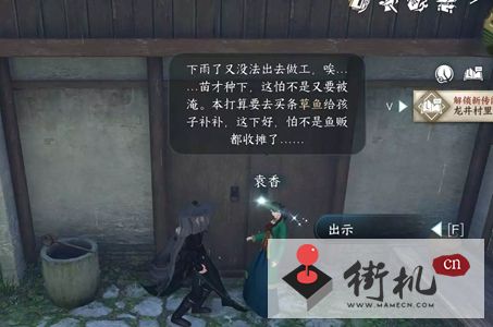 《逆水寒手游》落雨稚子欢任务图文流程