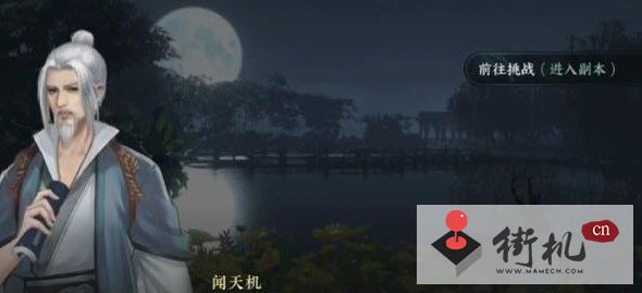 《逆水寒手游》风云再起二游历任务图文