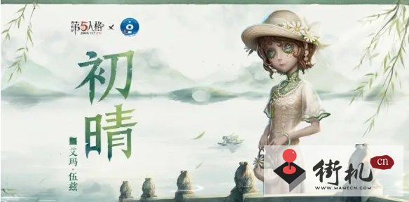 《第五人格》杭州西湖联动时间介绍