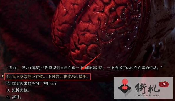 《博德之门3》大脑营救方法介绍