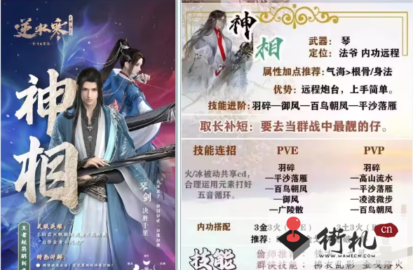 《逆水寒手游》亲儿子职业推荐