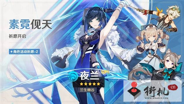 《原神》4.0一期up池角色介绍