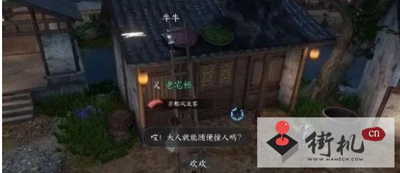 《逆水寒手游》梁上纸鸢任务攻略