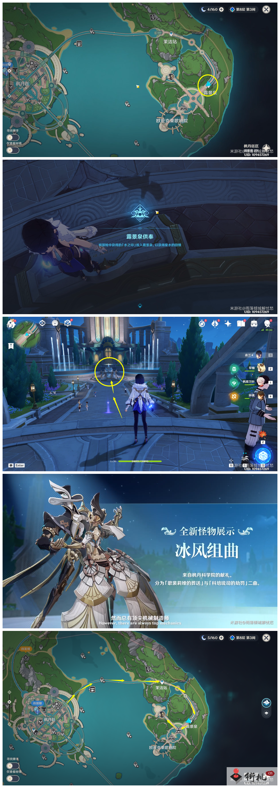 《原神》供奉池开启教程