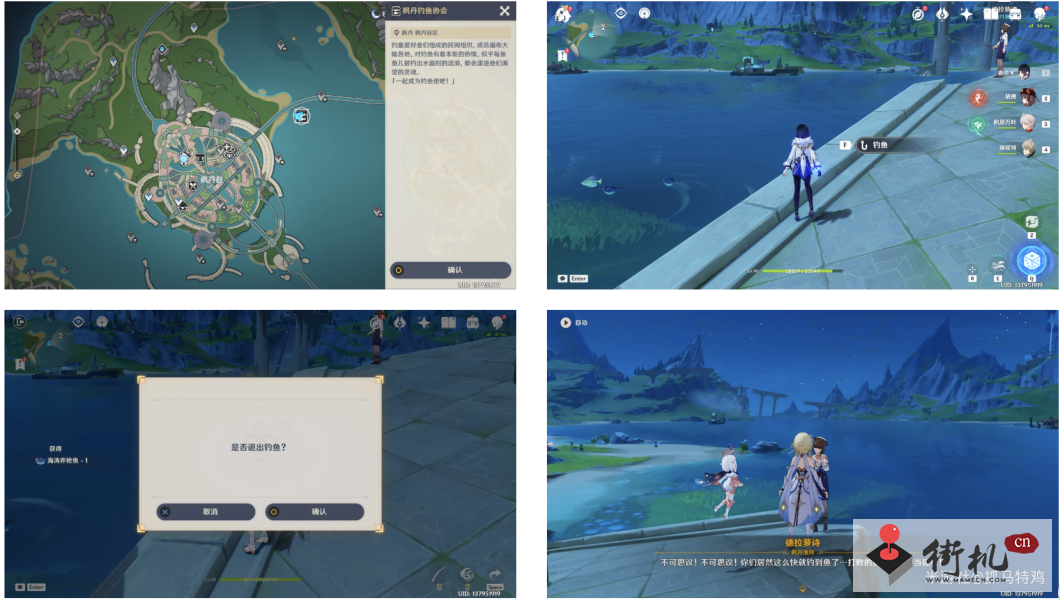 《原神》空军钓鱼佬任务攻略