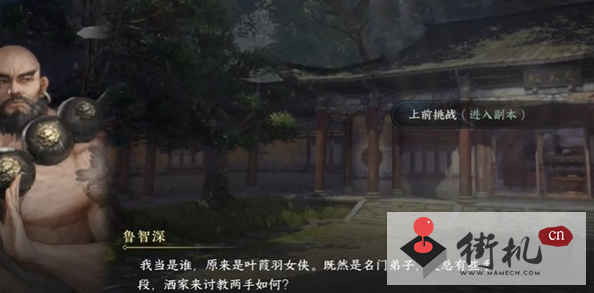 《逆水寒手游》花和尚游历任务攻略