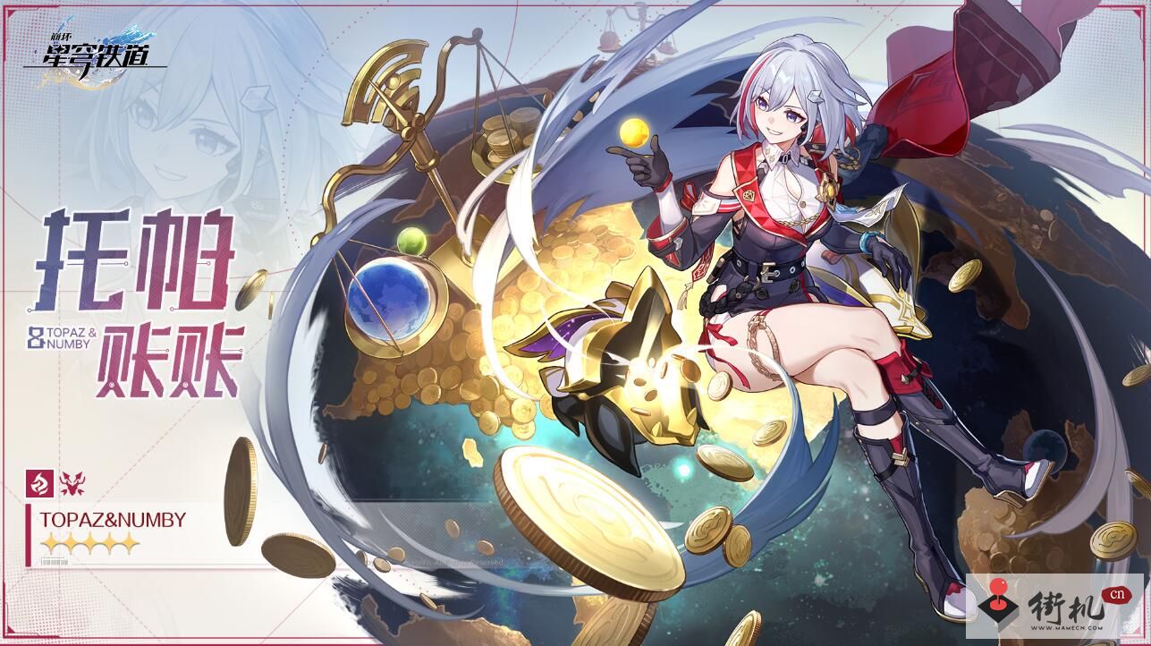 《崩坏星穹铁道》1.4托帕新角色图鉴